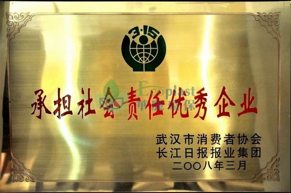 08年承担社会责任优秀企业