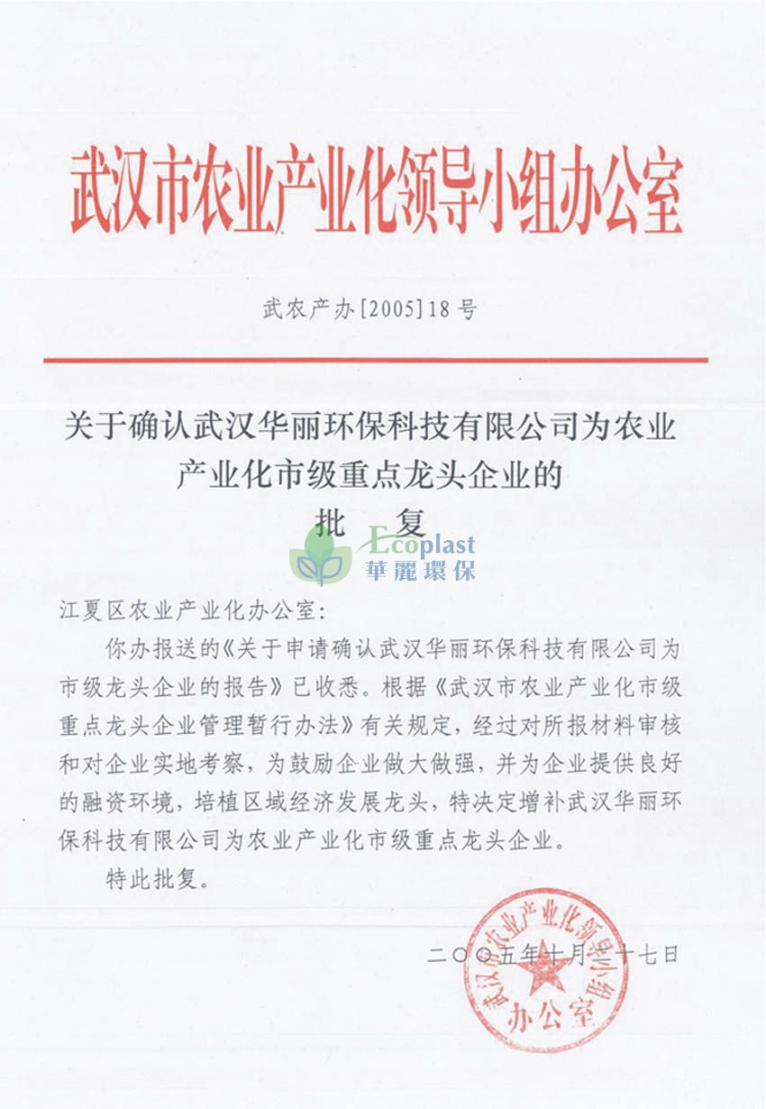 农业产业化市级重点龙头企业