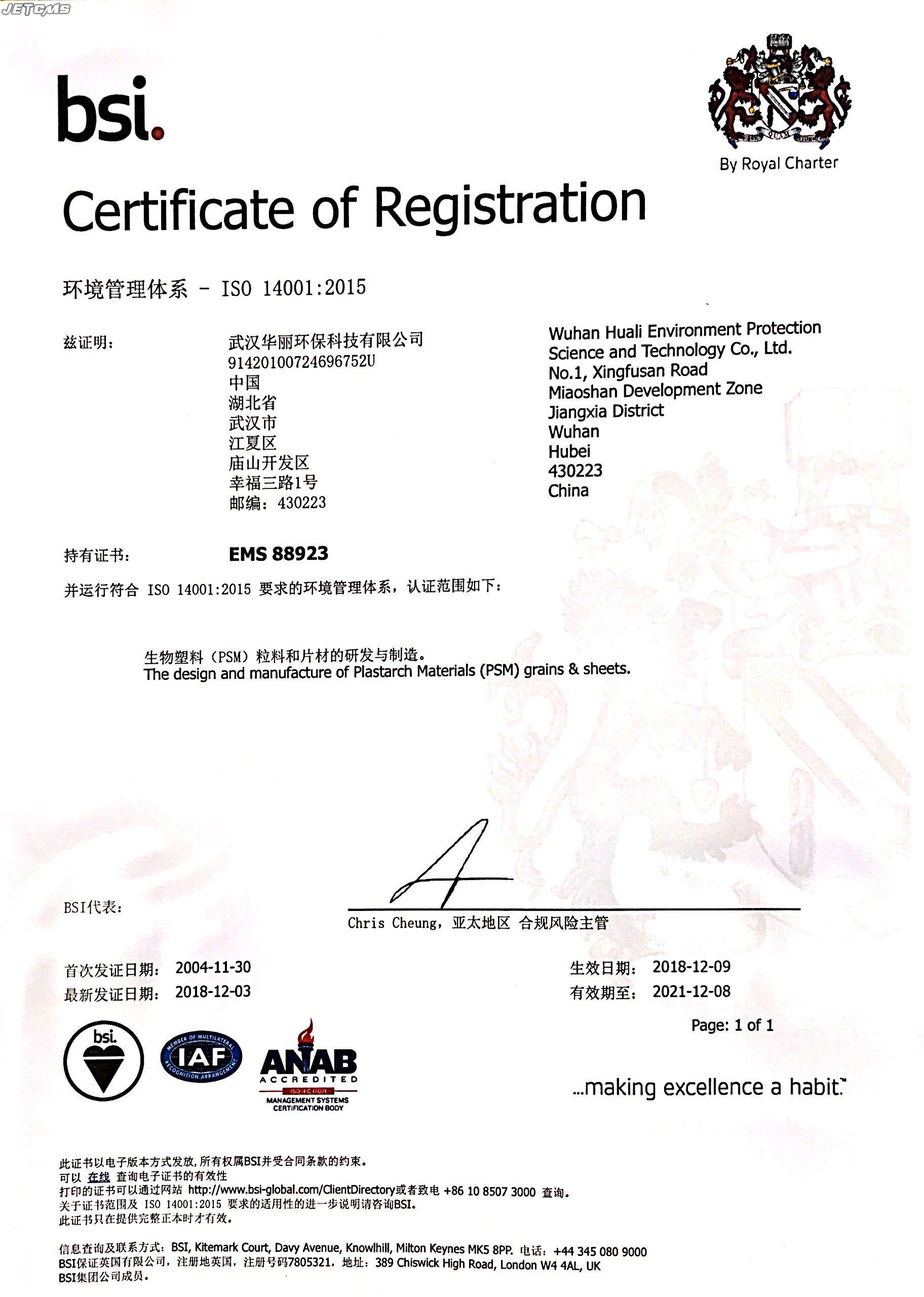 ISO14001环境管理体系认证