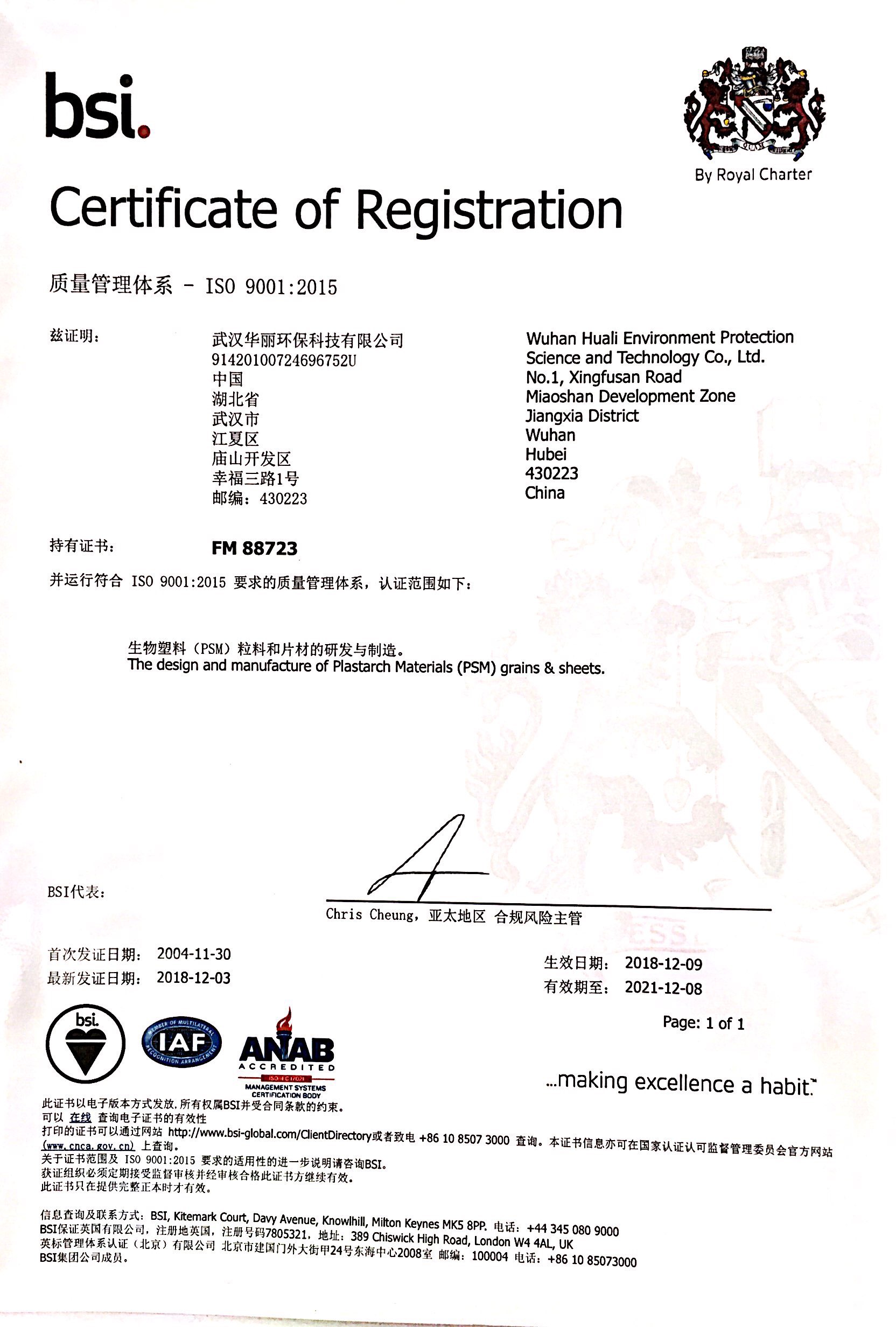 ISO9001质量管理体系认证